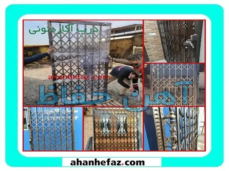 درب آکاردئونی بهترین درب آکاردئونی