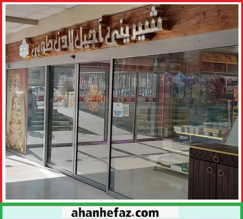 تعمیر شیشه اتوماتیک مغازه