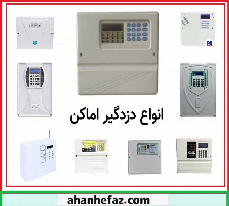 بهترین مدل دزدگیر منازل و آپارتمان