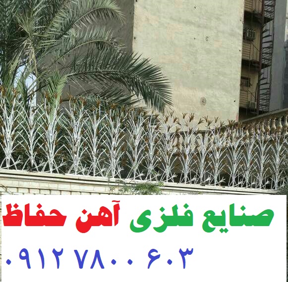 حفاظ آهنی دیوار